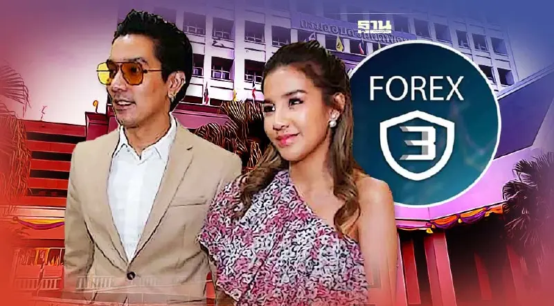 คดี Forex-3D ดีเอสไอ ออกหมายเรียก “ดีเจแมน-ใบเตย” โดน 3 ข้อหา