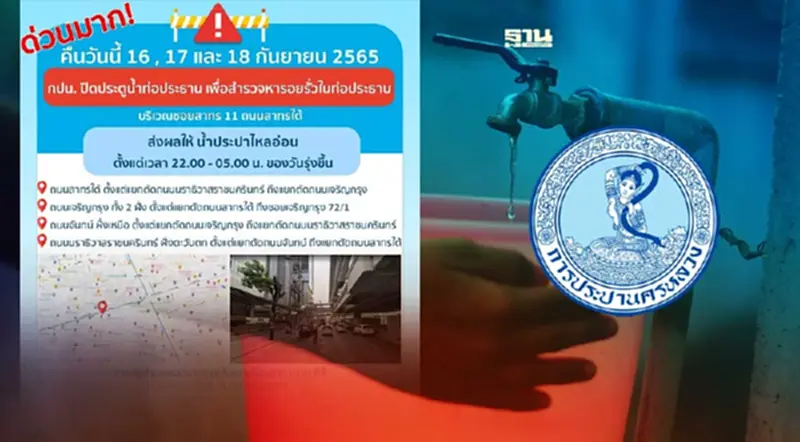 การประปานครหลวง แจ้งด่วน "หยุดจ่ายน้ำ" คืนนี้-18 ก.ย. 4 ทุ่มถึงตี 5 การประปานครหลวง แจ้งด่วน "หยุดจ่ายน้ำ" คืนนี้-18 ก.ย. 4 ทุ่มถึงตี 5
