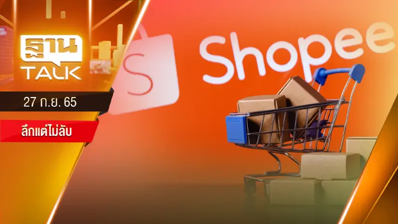 “Shopee” ปรับโครงสร้างองค์กร ถอยเพื่อไปต่อ
