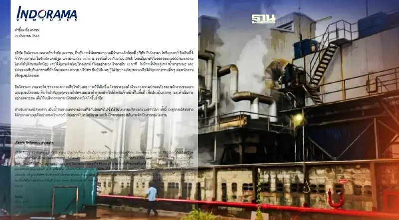 "สารเคมีรั่วนครปฐม" อินโดรามาแจงเป็นน้ำมันถ่ายเทความร้อนที่ใช้ทั่วโลก