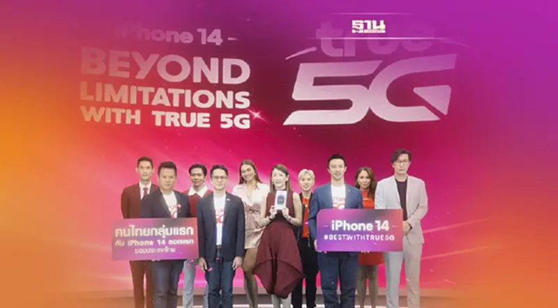 ทรู 5G ร่วมฉลองไทยเป็น Tier1 ของโลก สร้างปรากฏการณ์ส่งมอบ iPhone 14 ทรู 5G ร่วมฉลองไทยเป็น Tier1 ของโลก สร้างปรากฏการณ์ส่งมอบ iPhone 14