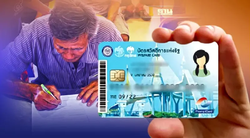 ลงทะเบียนบัตรสวัสดิการแห่งรัฐ5วันคนแห่ลงแล้ว8.3ล้านราย