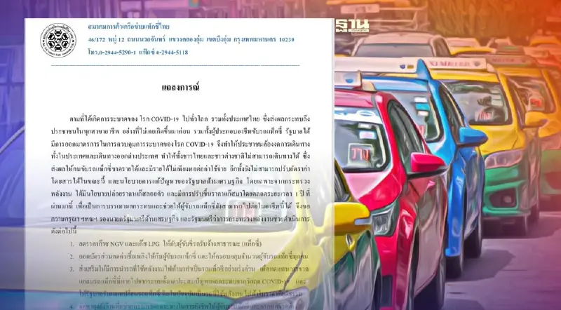 13 ก.ย.นี้ “แท็กซี่” 60 คัน บุกพลังงาน สางปัญหาราคาแก๊สลอยตัว