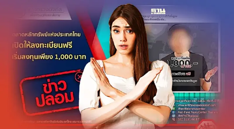 ตลาดหลักทรัพย์เปิดให้ลงทะเบียนฟรี เริ่มลงทุนเพียง 1,000 บาท ข่าวปลอม! ตลาดหลักทรัพย์เปิดให้ลงทะเบียนฟรี เริ่มลงทุนเพียง 1,000 บาท ข่าวปลอม!
