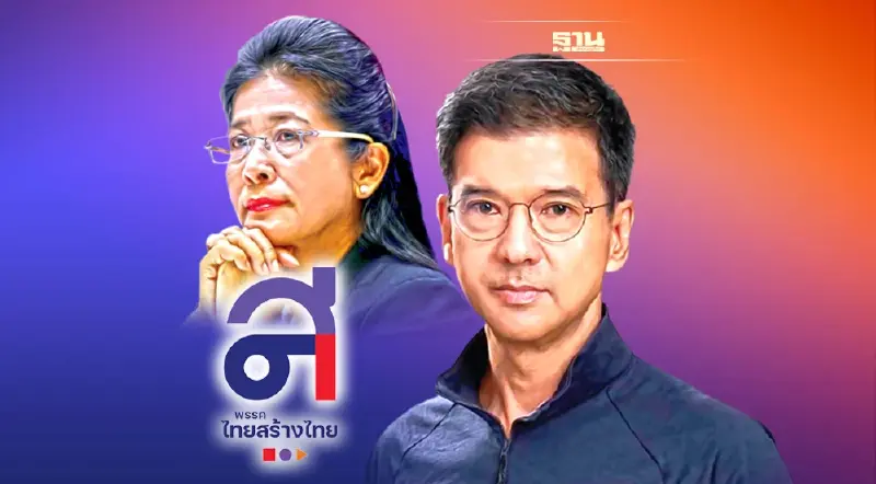 “สุดารัตน์”ผงาดหัวหน้าพรรคไทยสร้างไทย “ศิธา ทิวารี”เป็นเลขาฯ