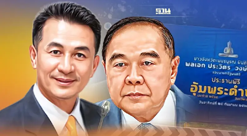 ชลน่าน จี้ กกต.เพชรบูรณ์ สอบป้ายต้อนรับ บิ๊กป้อม ชี้โปรยทานเข้าข่ายหาเสียง ชลน่าน จี้ กกต.เพชรบูรณ์ สอบป้ายต้อนรับ บิ๊กป้อม ชี้โปรยทานเข้าข่ายหาเสียง