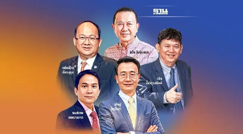 บิ๊กเอกชนลุ้นโค้งท้าย เศรษฐกิจไทยฝ่าปัจจัยเสี่ยง มั่นใจทั้งปีโต 3.5%