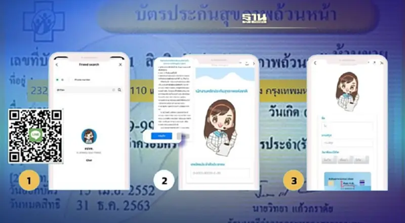 สิทธิบัตรทอง "เปลี่ยนหน่วยบริการ"ด้วยตัวเองผ่านไลน์ สปสช. ดูขั้นตอนที่นี่ สิทธิบัตรทอง "เปลี่ยนหน่วยบริการ"ด้วยตัวเองผ่านไลน์ สปสช. ดูขั้นตอนที่นี่
