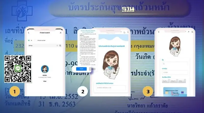สิทธิบัตรทอง "เปลี่ยนหน่วยบริการ"ด้วยตัวเองผ่านไลน์ สปสช. ดูขั้นตอนที่นี่