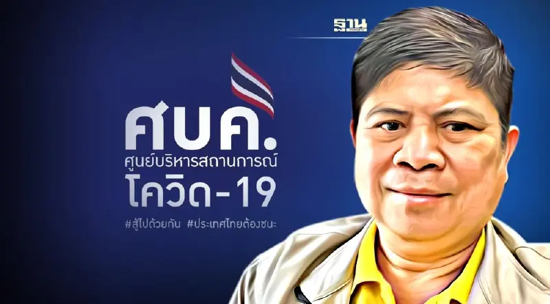 “แรมโบ้”ย้ำยกเลิกศบค.เหตุเพราะผลงานทุกคนทำสถานการณ์ดีขึ้น