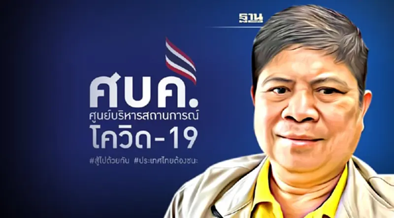 “แรมโบ้”ย้ำยกเลิกศบค.เหตุเพราะผลงานทุกคนทำสถานการณ์ดีขึ้น “แรมโบ้”ย้ำยกเลิกศบค.เหตุเพราะผลงานทุกคนทำสถานการณ์ดีขึ้น