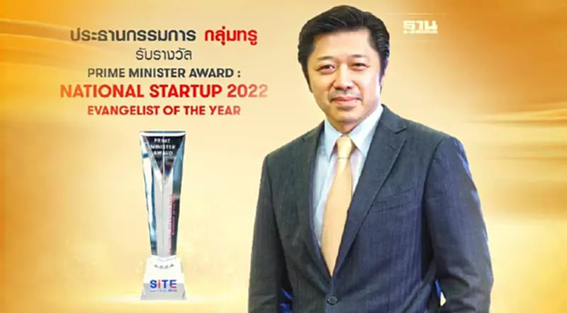 “ศุภชัย เจียรวนนท์" คว้าบุคคลต้นแบบวงการสตาร์ตอัพ ร่วมยกระดับนิเวศสู่สากล “ศุภชัย เจียรวนนท์" คว้าบุคคลต้นแบบวงการสตาร์ตอัพ ร่วมยกระดับนิเวศสู่สากล