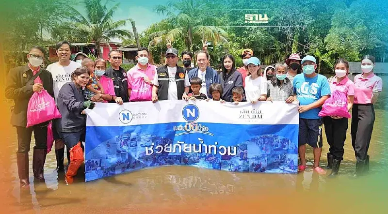 ออมสิน – มูลนิธิเนชั่น เนชั่นกรุ๊ป  มอบถุงยังชีพ บรรเทาภัยน้ำท่วม