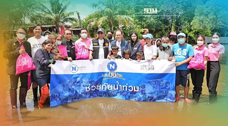 ออมสิน – มูลนิธิเนชั่น เนชั่นกรุ๊ป มอบถุงยังชีพ บรรเทาภัยน้ำท่วม ออมสิน – มูลนิธิเนชั่น เนชั่นกรุ๊ป มอบถุงยังชีพ บรรเทาภัยน้ำท่วม