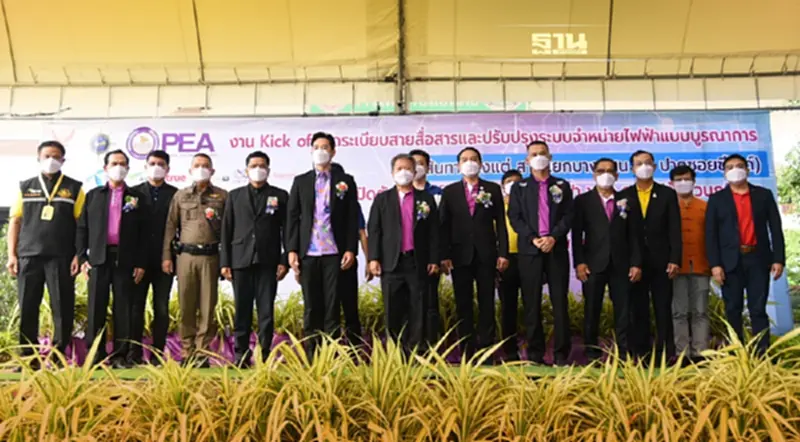 PEA Kick off จัดระเบียบสายสื่อสารและปรับปรุงระบบจำหน่ายไฟฟ้า PEA Kick off จัดระเบียบสายสื่อสารและปรับปรุงระบบจำหน่ายไฟฟ้า