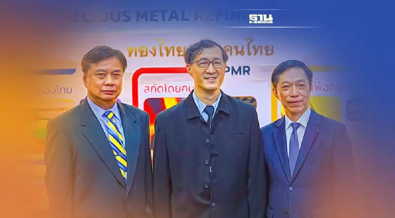 อัครา-พีเอ็มอาร์และออสสิริสดันไทยฮับอุตสาหกรรมทองคำครบวงจร