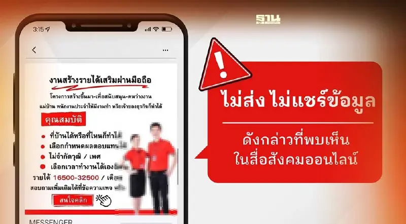 แจงโฆษณาสร้างรายได้เสริมไม่เกี่ยวข้องกับไปรษณีย์ไทย