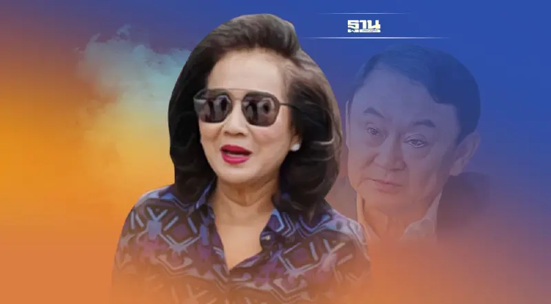 "นิพิฏฐ์"ชี้"พจมาน"ปรากฎตัว เหตุคนในครอบครัวพ้นคดี หวังพา"ทักษิณ"กลับไทย "นิพิฏฐ์"ชี้"พจมาน"ปรากฎตัว เหตุคนในครอบครัวพ้นคดี หวังพา"ทักษิณ"กลับไทย