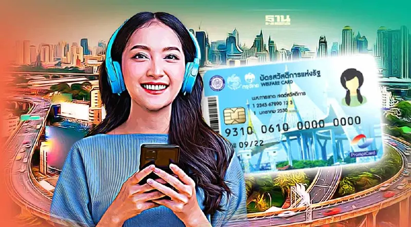 ตรวจสอบสถานะลงทะเบียนบัตรสวัสดิการแห่งรัฐ 2565 พรุ่งนี้อย่าลืมเช็คสิทธิ