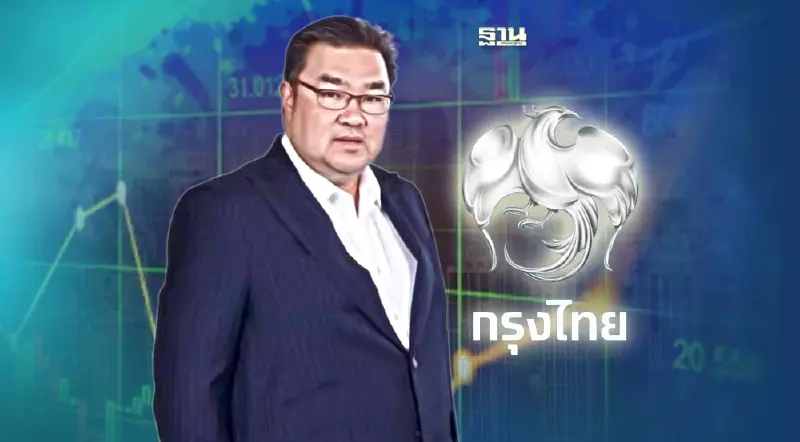 กรุงไทย” เปิดขายหุ้นกู้อนุพันธ์แฝง การันตีเงินต้น 100% ดีเดย์ 12-14 ก.ย.นี้