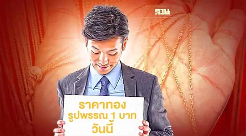 ราคาทองวันนี้ทองรูปพรรณ 1 บาทขายออกราคาเท่าไหร่อ่านราคาทองทั้งหมดที่นี่ ราคาทองวันนี้ทองรูปพรรณ 1 บาทขายออกราคาเท่าไหร่อ่านราคาทองทั้งหมดที่นี่