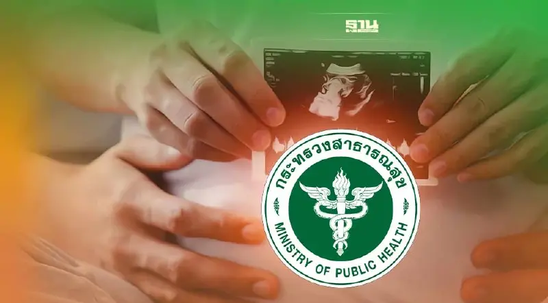 สธ.ออกประกาศใหม่หญิงตั้งครรภ์ 12-20 สัปดาห์ ทำแท้งได้ ราชกิจจาประกาศแล้ว