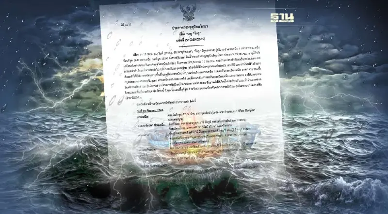 "พายุโนรูเข้าไทย" เช็คประกาศกรมอุตุฯฉบับ 22 มีศูนย์กลาง อ.บรบือ มหาสารคาม