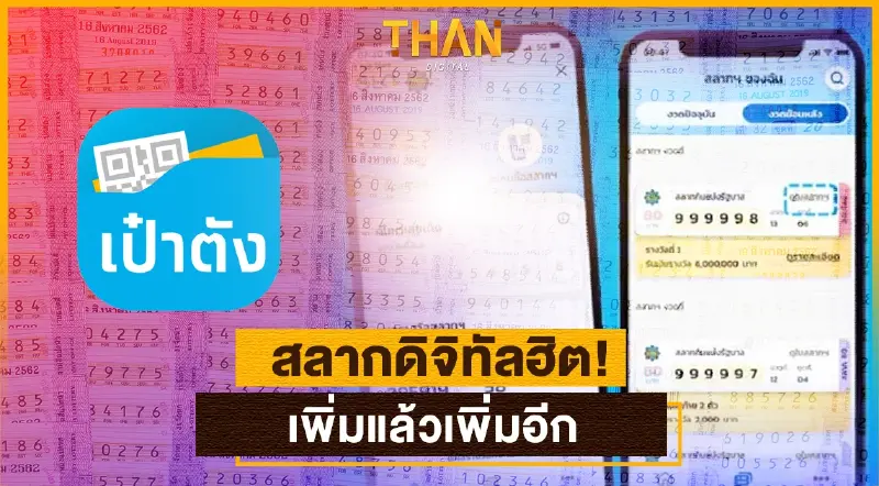 สลากดิจิทัลฮิต! เพิ่มแล้วเพิ่มอีก งวด16 ก.ย. ขายผ่านแอปเป๋าตัง 11.45 ล้านใบ