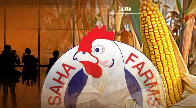 วันพรุ่งนี้ “สหฟาร์ม” เรียกประชุมผู้ค้าข้าวโพด เพื่อฟังนโยบายบริษัท