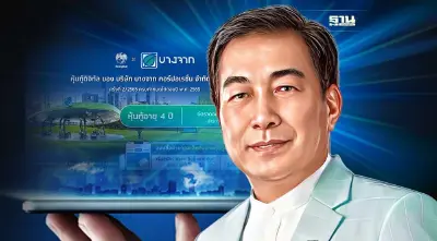 "บางจาก" เสนอขายหุ้นกู้ดิจิทัลครั้งแรกบนแอปฯเป๋าตังวงเงิน 3 พันล้านบาท