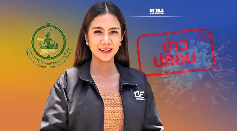 ดีอีเอส พบข่าวปลอมเกี่ยวกับโควิดต่ำสิบ
