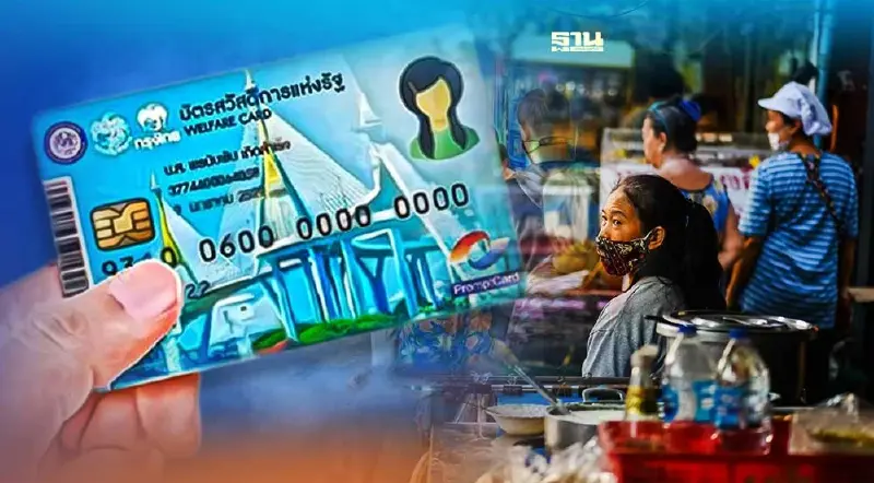 เช็คสิทธิ์ลงทะเบียนบัตรสวัสดิการแห่งรัฐ 2565 กี่วัน