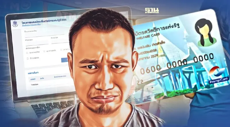 ตรวจสอบสถานะบัตรสวัสดิการแห่งรัฐ 2565 เปิด 9 สาเหตุลงทะเบียนไม่สมบูรณ์