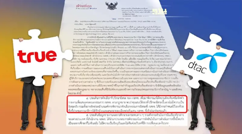 ควบรวมทรู-ดีแทค วุ่นไม่เลิก! ขุดที่ปรึกษาอิสระ กสทช.ผลประโยชน์ทับซ้อน ควบรวมทรู-ดีแทค วุ่นไม่เลิก! ขุดที่ปรึกษาอิสระ กสทช.ผลประโยชน์ทับซ้อน