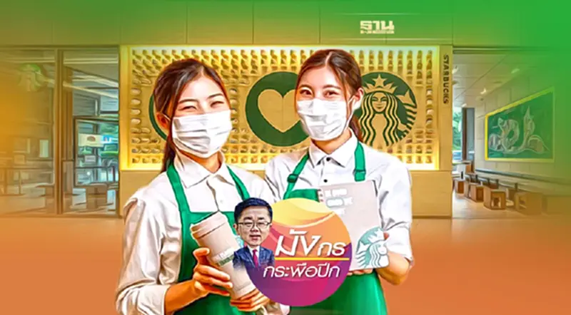 เมื่อสตาร์บัคส์ยกเครื่องครั้งใหญ่สู่ร้านกาแฟยุคใหม่ในจีน (จบ) เมื่อสตาร์บัคส์ยกเครื่องครั้งใหญ่สู่ร้านกาแฟยุคใหม่ในจีน (จบ)