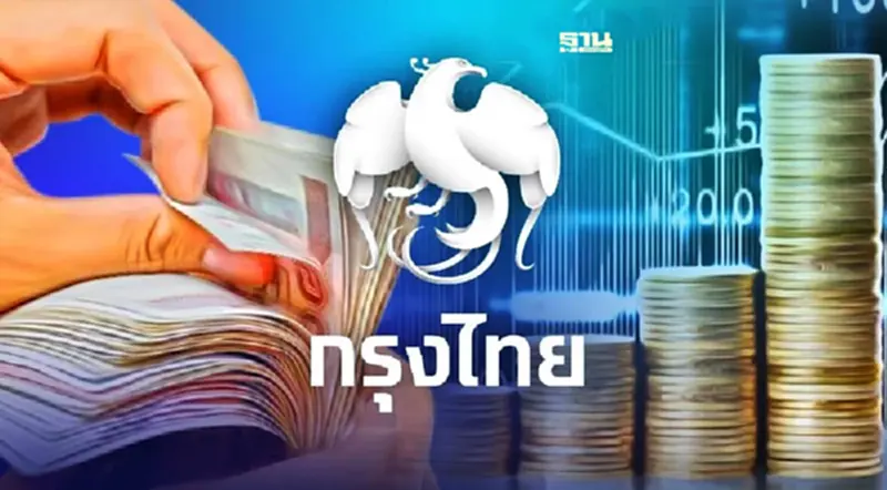 “กรุงไทย”แกร่ง กำไร 9 เดือน 25,588 ล้านบาท เพิ่ม 54% “กรุงไทย”แกร่ง กำไร 9 เดือน 25,588 ล้านบาท เพิ่ม 54%