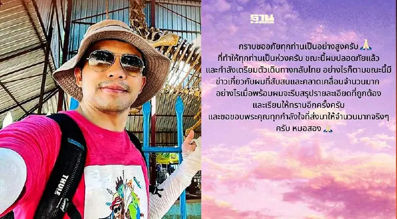 “หมอสอง” นพรัตน์ โพสต์ครั้งแรก หลังโดนจับตัวเรียกค่าไถ่ที่ประเทศมาลี