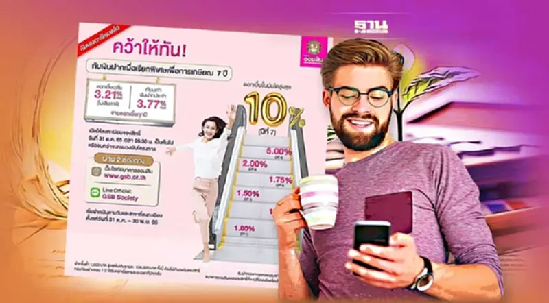 ออมสิน เปิดลงทะเบียนเงินฝากเผื่อเรียกเพื่อการเกษียณ เช็คเงื่อนไขที่นี่ ออมสิน เปิดลงทะเบียนเงินฝากเผื่อเรียกเพื่อการเกษียณ เช็คเงื่อนไขที่นี่