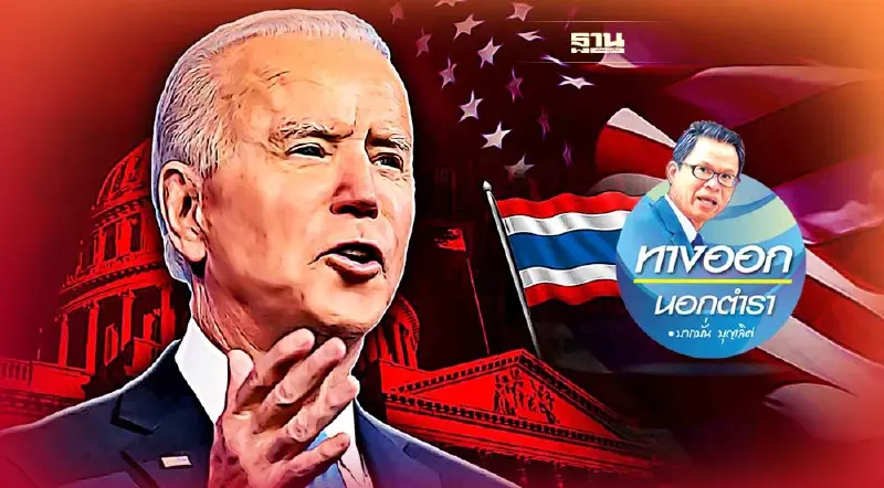 “สหรัฐ”เปรี้ยวใส่ไทยหนัก งดออกเสียงประณามรัสเซีย