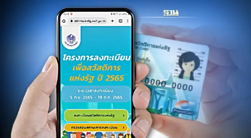 วิธีตรวจสอบสถานะบัตรคนจนด้วยเลขบัตรประชาชน 13 หลัก ผ่านเว็บ ดูขั้นตอนด่วน