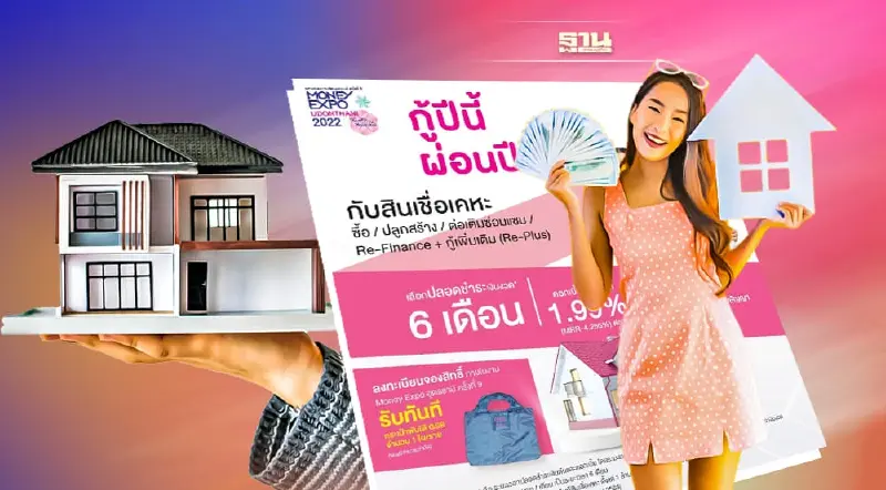 ออมสิน ส่งสินเชื่อบ้าน กู้ปีนี้ ผ่อนปีหน้า เช็คเงื่อนไขที่นี่