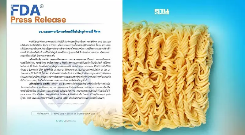 อย.เผยผลตรวจ บะหมี่กึ่งสำเร็จรูป "ซีดาพ" ปนเปื้อนสารพิษก่อมะเร็ง 