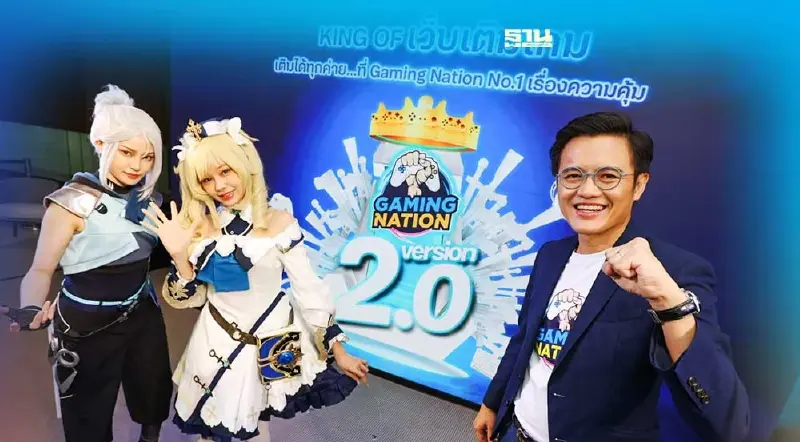 “ดีแทค” รุกตลาดเกมเปิดตัว Gaming Nation 2.0 เวอร์ชั่นใหม่ล่าสุด