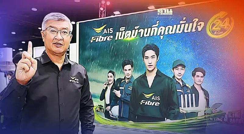 AIS Fibre เปิดตัวเราท์เตอร์ 2Gbps ตั้งเป้าภายในสิ้นปีได้ลูกค้าเพิ่มขึ้น 2.2 ล้านราย AIS Fibre เปิดตัวเราท์เตอร์ 2Gbps ตั้งเป้าภายในสิ้นปีได้ลูกค้าเพิ่มขึ้น 2.2 ล้านราย