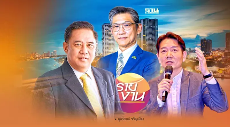 เอกชน ฝากโจทย์ เลือกตั้ง 66 ดูดเงินอสังหาฯ 3 แสนล้าน นำเศรษฐกิจยุคใหม่ เอกชน ฝากโจทย์ เลือกตั้ง 66 ดูดเงินอสังหาฯ 3 แสนล้าน นำเศรษฐกิจยุคใหม่