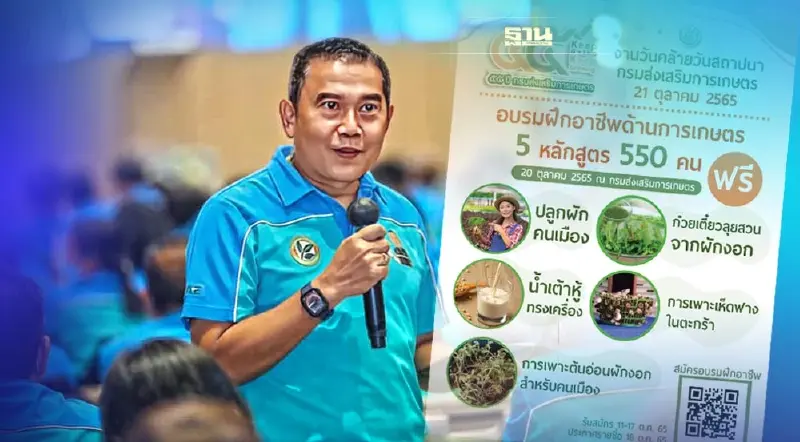 สมัครด่วน "ฝึกอาชีพเกษตร"  55 หลักสูตร ฟรี