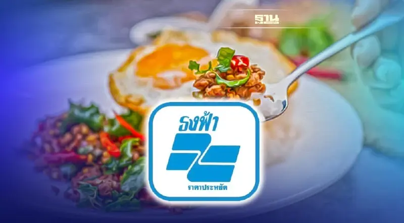 ชี้เป้า “ร้านอาหารธงฟ้า”ราคาถูกทั่วปท.