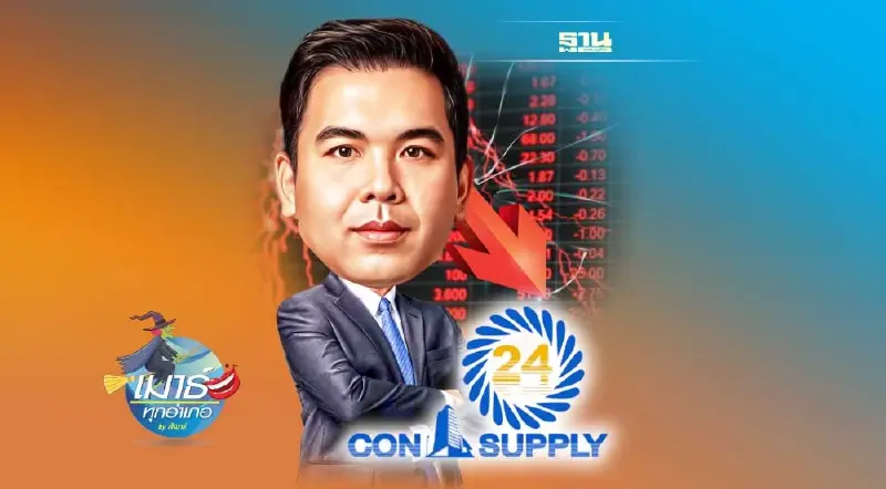 24CS...หรือจะเป็นหุ้นดังวันเดียว ?