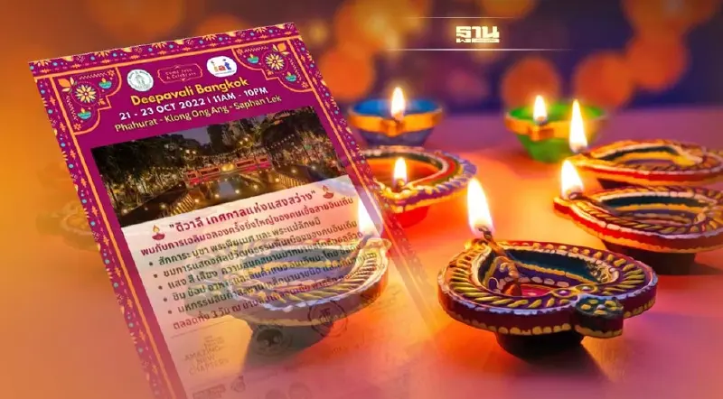 เทศกาลดิวาลี 2565 เนรมิตพาหุรัดรับงานฉลองใหญ่ชาวอินเดียในไทย ต.ค.นี้