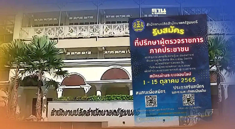 เปิดรับสมัครที่ปรึกษาผู้ตรวจราชการภาคประชาชน ผ่านระบบออนไลน์ คลิกที่นี่ เปิดรับสมัครที่ปรึกษาผู้ตรวจราชการภาคประชาชน ผ่านระบบออนไลน์ คลิกที่นี่